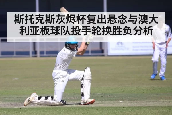 cricket batsman action